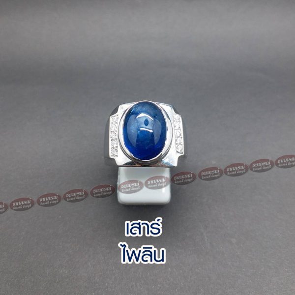 เสาร์ไพลิน